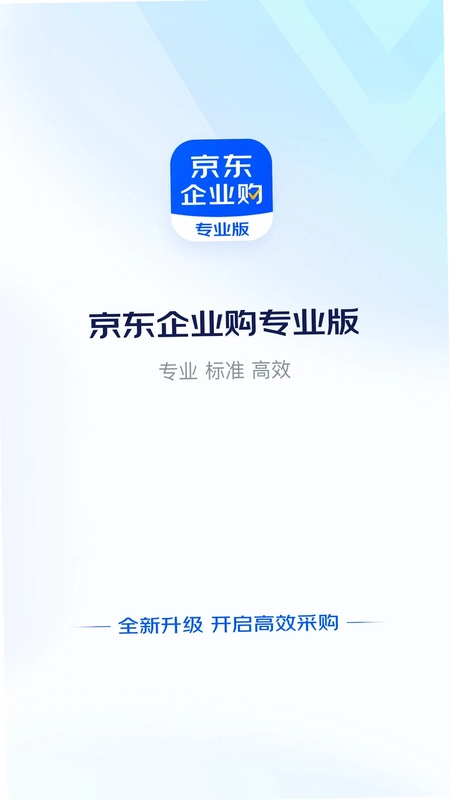 京东企业购预览图