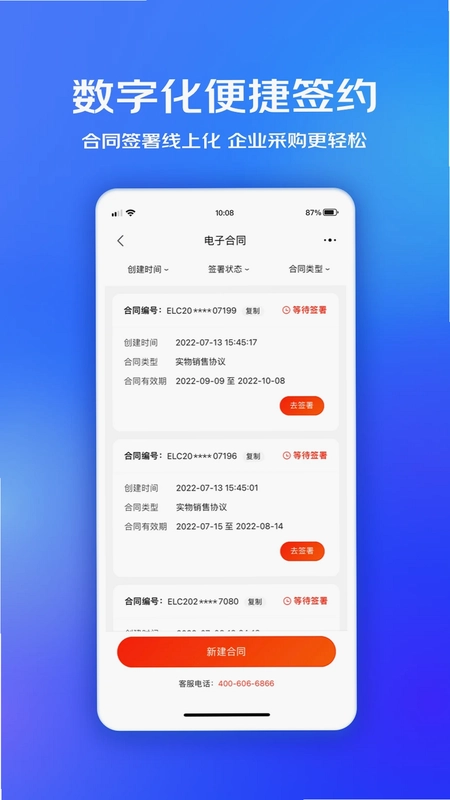 京东企业购预览图