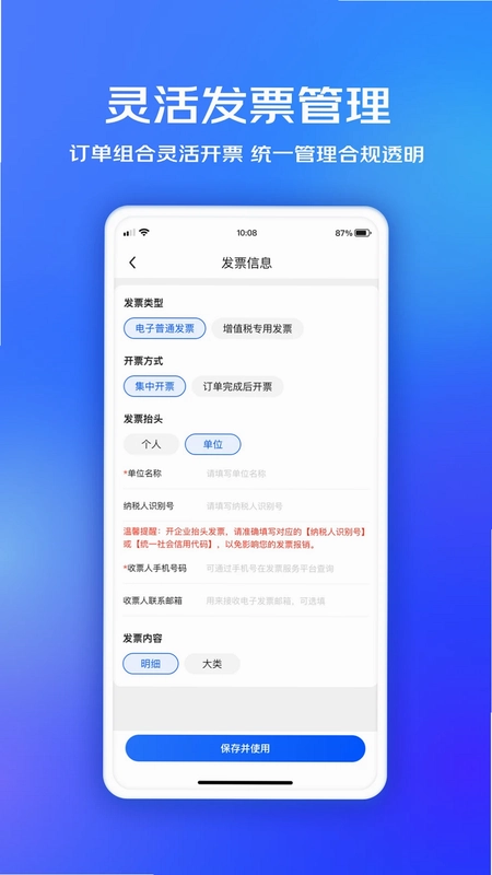 京东企业购预览图