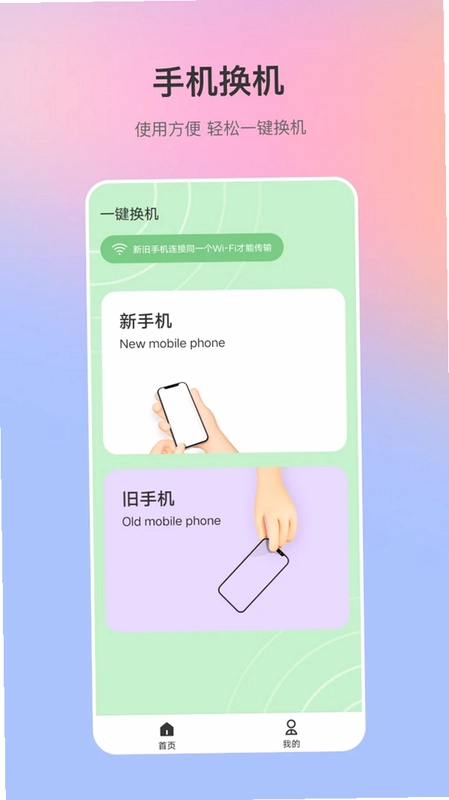 数据互传助手预览图