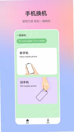数据互传助手预览图
