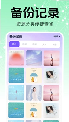 微聊天记录备份免费帮手预览图