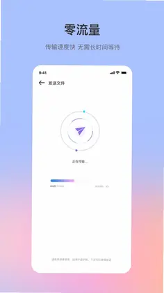 数据互传助手预览图