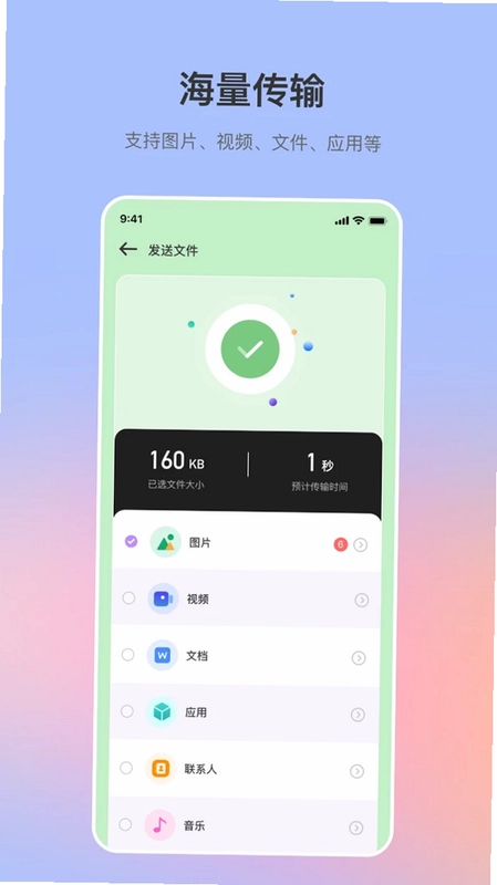 数据互传助手预览图