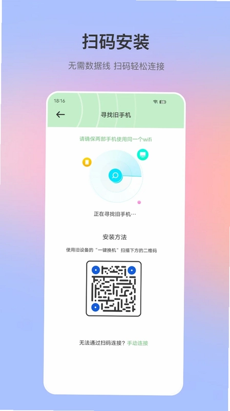 数据互传助手预览图