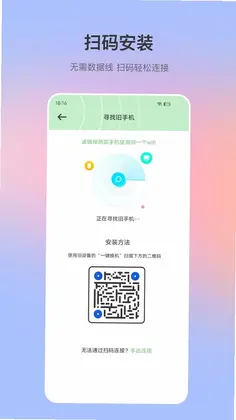 数据互传助手预览图