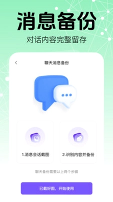 微聊天记录备份免费帮手预览图