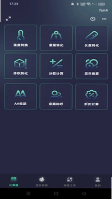 手机免费智能计算器预览图