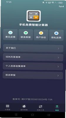 手机免费智能计算器预览图