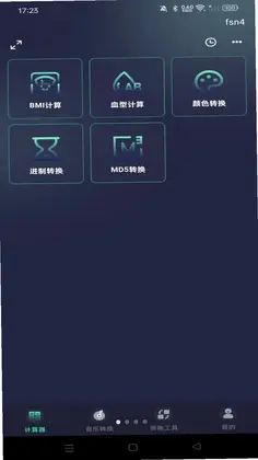 手机免费智能计算器预览图