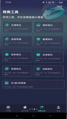 手机免费智能计算器预览图