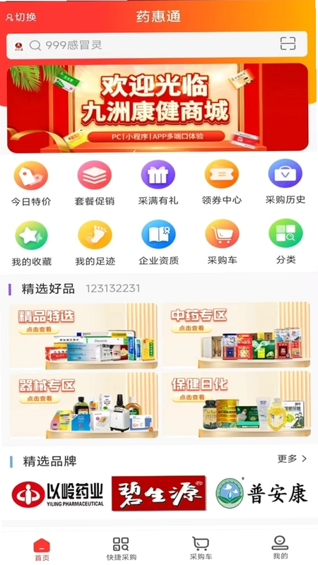 药惠通预览图