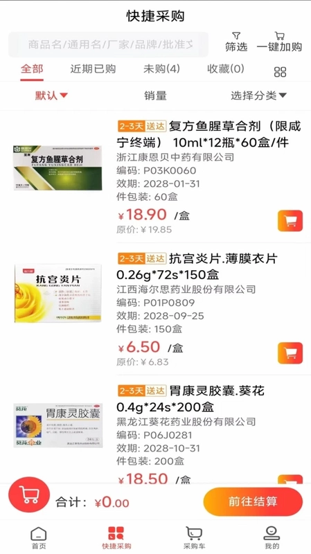 药惠通预览图