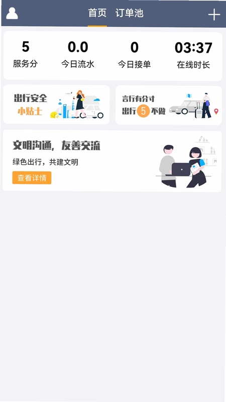 斑马出行app预览图