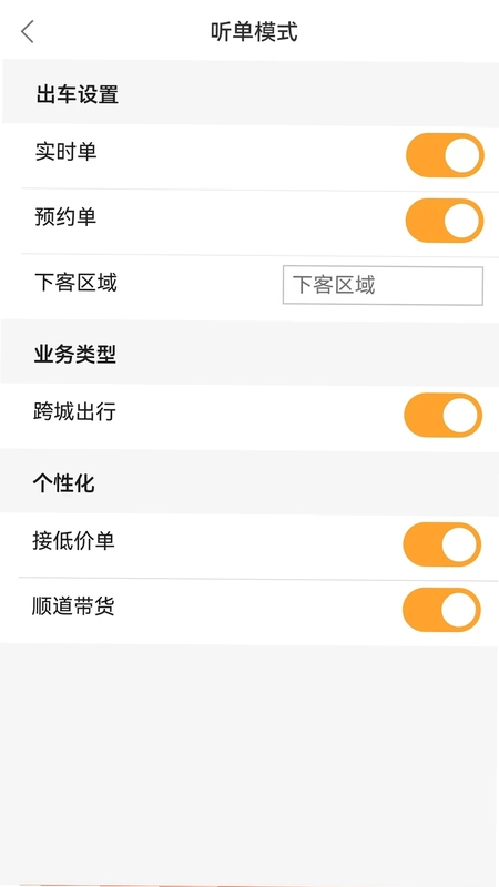 斑马出行app预览图