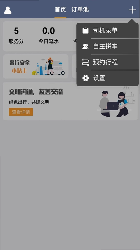 斑马出行app预览图