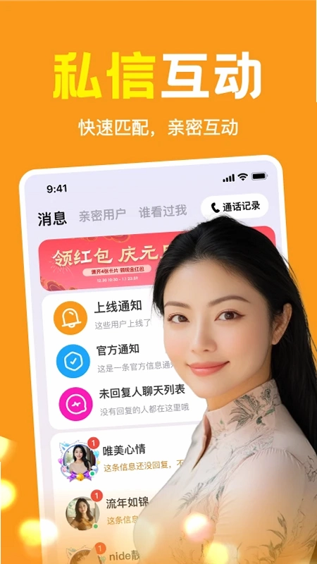 附近伴欢预览图