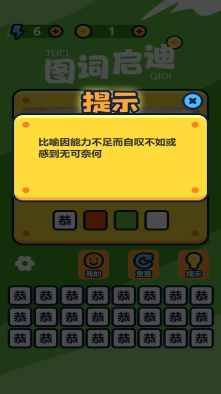 图词启迪预览图