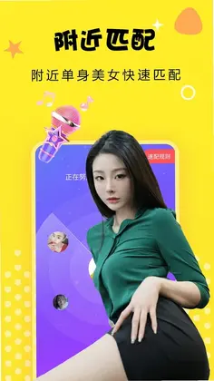 附近爱交友最新版预览图