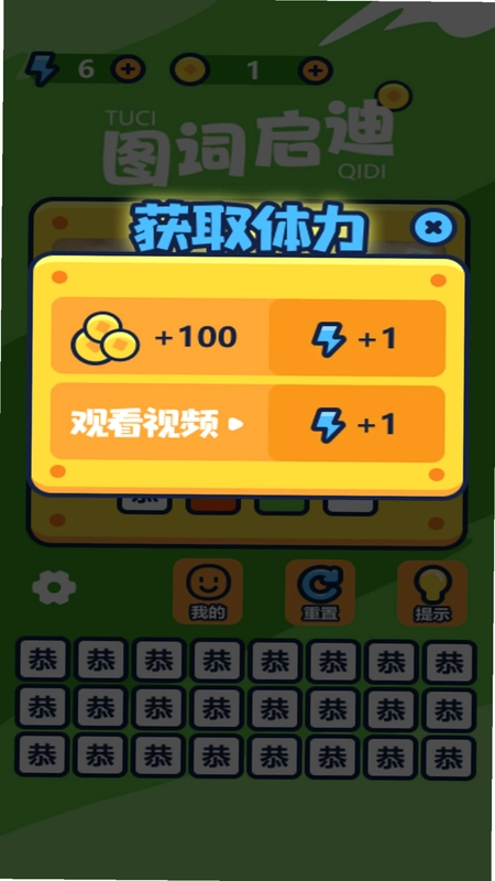 图词启迪预览图