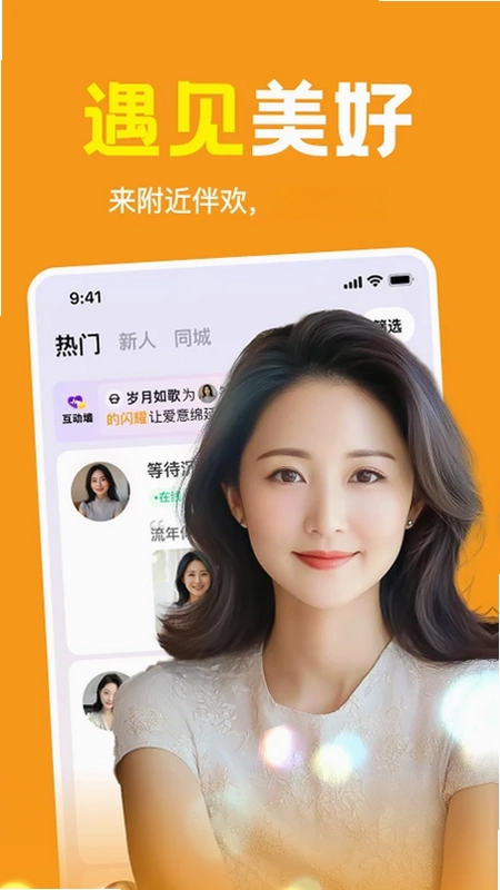 附近伴欢预览图