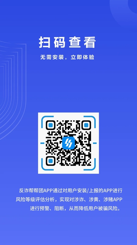 反诈帮帮团预览图