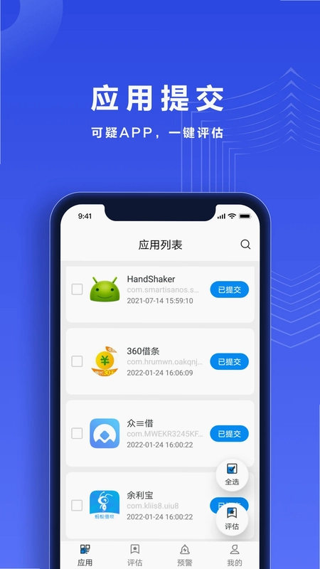 反诈帮帮团预览图