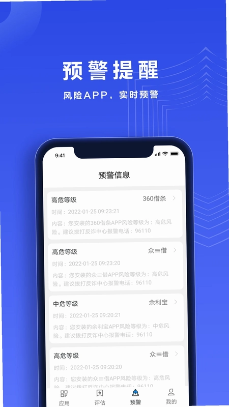 反诈帮帮团预览图