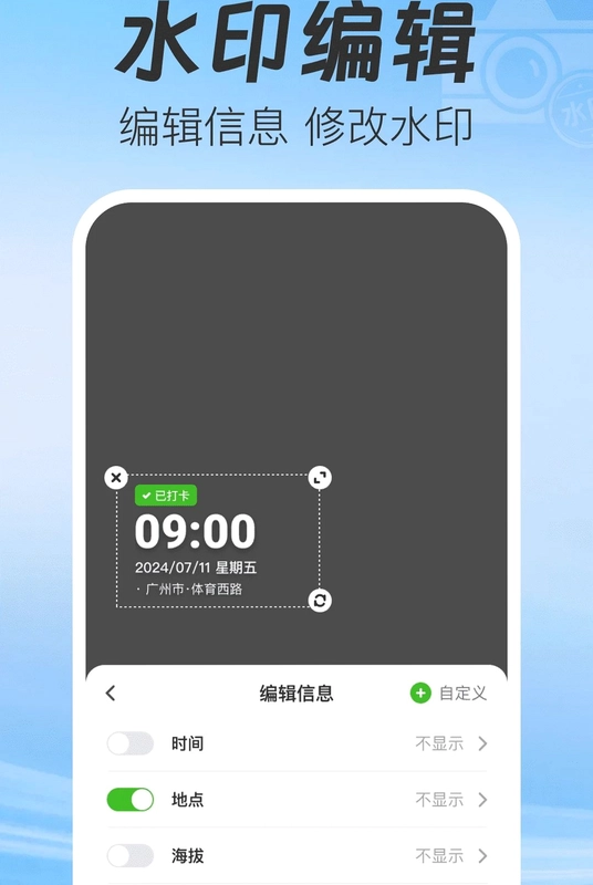 水印相机准时打卡定位预览图