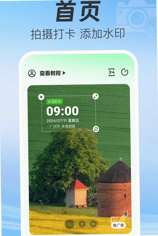 水印相机准时打卡定位预览图
