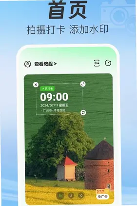 水印相机准时打卡定位预览图