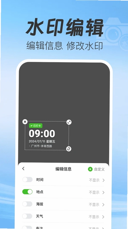 水印相机准时打卡定位预览图