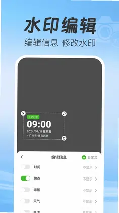 水印相机准时打卡定位预览图