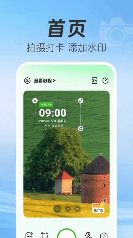 水印相机准时打卡定位预览图