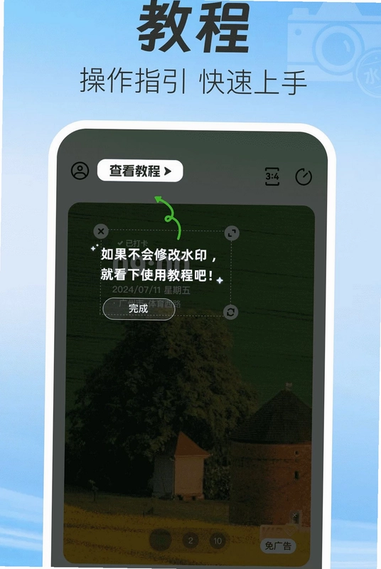 水印相机准时打卡定位预览图