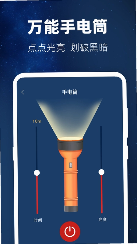 验钞工具Pro标准手电筒预览图