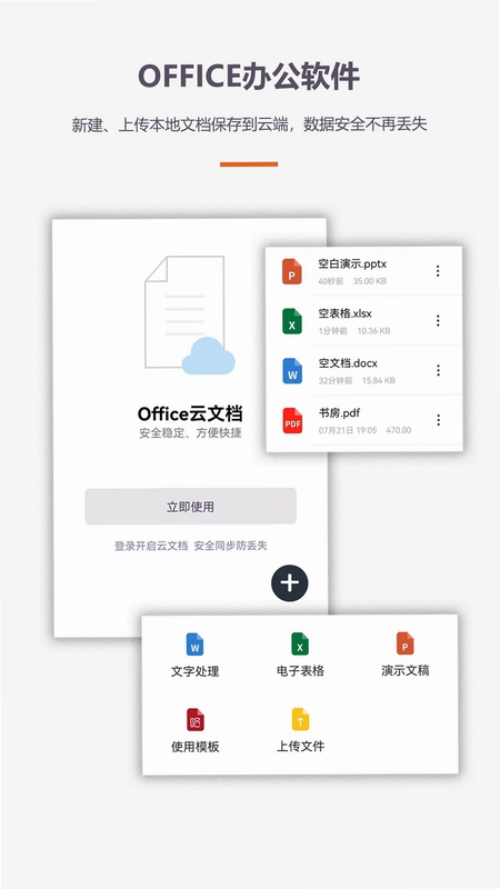 办公软件Office手机版预览图