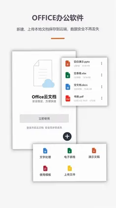办公软件Office手机版预览图
