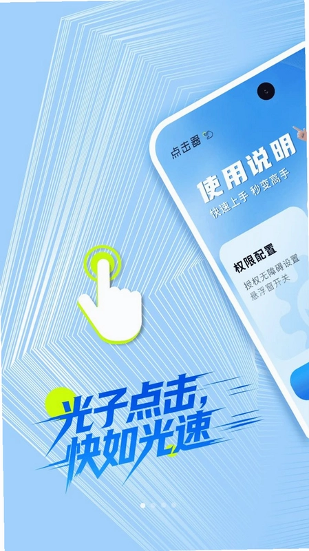 自动点击神器预览图