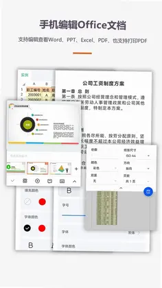 办公软件Office手机版预览图
