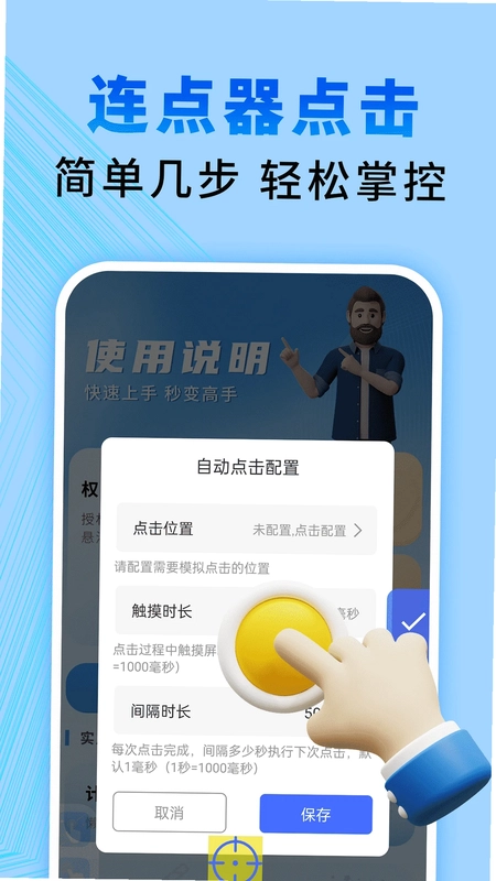 自动点击神器预览图