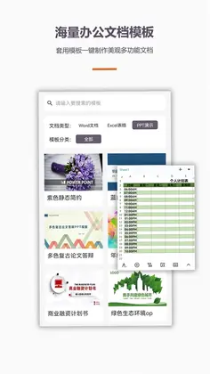 办公软件Office手机版预览图