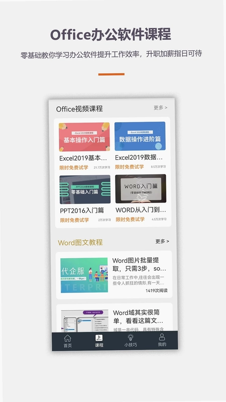 办公软件Office手机版预览图