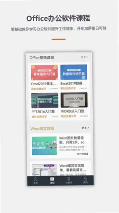 办公软件Office手机版预览图