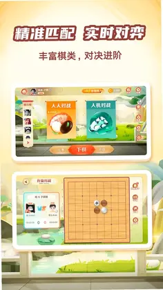 有道纵横棋院app预览图