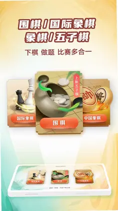 有道纵横棋院app预览图