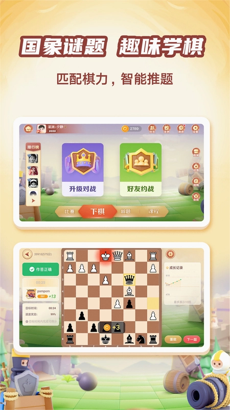 有道纵横棋院app预览图