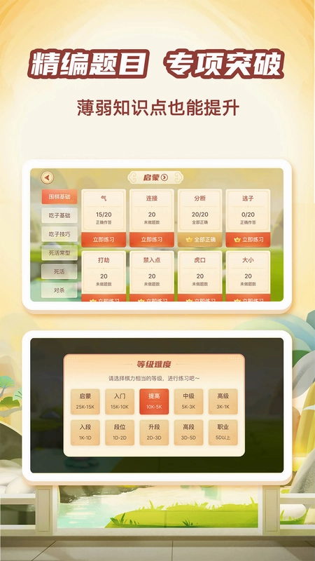 有道纵横棋院app预览图