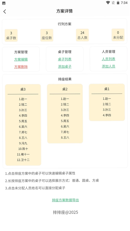 排排座预览图