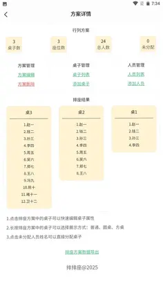 排排座预览图